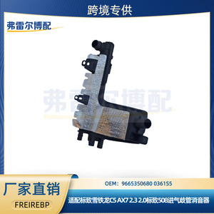 ท่อร่วมไอดี Peugeot Citroen C5 Dongfeng AX7 2.3 พร้อมหม้อพักไอเสีย 9665350680 0361S5 อะไหล่ทดแทนใหม่ - Product Image 5