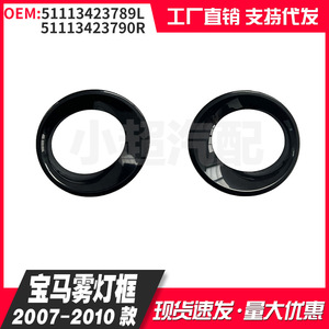 Bezel de phare antibrouillard BMW X3 E83 51113423789 51113423790, cache de garniture ABS à clipser pour modèles 2007-2010 - Product Image 5