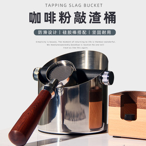 ถังเก็บกากกาแฟสแตนเลส ดีไซน์กันลื่น สำหรับอุปกรณ์ชงกาแฟ - Product Image 1