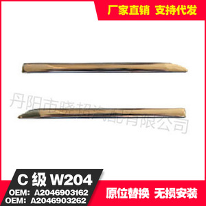 Mercedes-Benz W204 Fender Trim <b>Strips</b> 2046903162 2046903262 <b>Plastic</b> Replacement Parts - Product Image 2