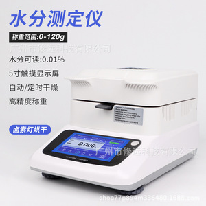 เครื่องวัดความชื้นแบบฮาโลเจน 120 กรัม 0.001 กรัม จอแสดงผลขนาดใหญ่สำหรับเมล็ดพืชและชา - Product Image 1