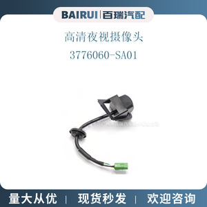 Bairui High Definition <b>Night</b> Vision Rearview <b>Camera</b> 3776060-SA01 For Dongfeng Xiaokang Fengguang 580 - Product Image 1