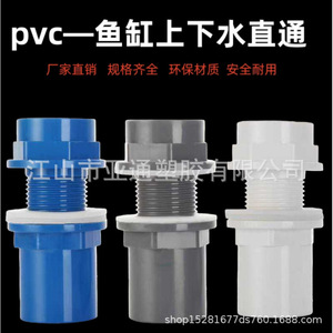 Raccords de tuyauterie en PVC 20 mm, connecteur fileté interne/externe pour entrée/sortie d'aquarium - Product Image 4