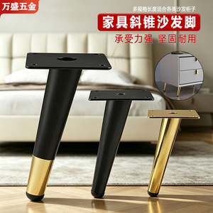 Pieds de meubles coniques Wansheng en métal, design moderne et simple, pour canapé, table, meuble TV, pieds de support WS-242 - Product Image 3