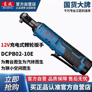 Llave de Trinquete Recargable Dongcheng 12V 45Nm 9.5mm 0-500Rpm Herramienta Eléctrica Profesional - Product Image 4