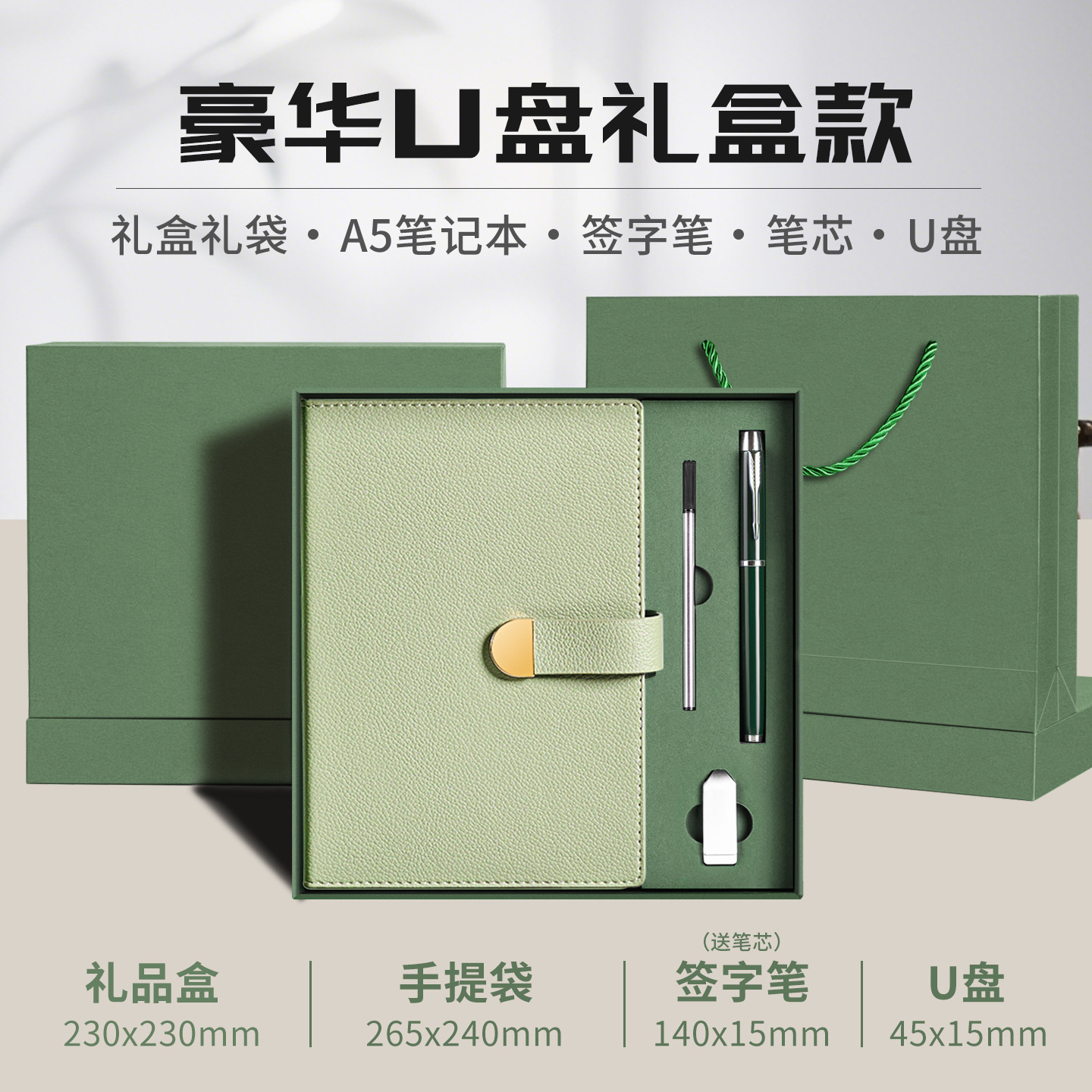 Vert matcha, recharge de stylo magnétique, clé USB, 200 pages