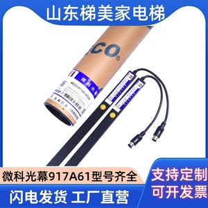 Micro-Tech <b>Light</b> <b>Curtain</b> WECO-917A61-AC220 94/154 Beam Elevator Safety Sensor - Product Image 5