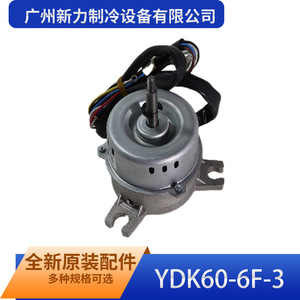 Moteur de ventilateur électrique en métal durable YDK60 6F 3 pour climatiseur domestique Guangzhou Xinli Refrigeration - Product Image 3
