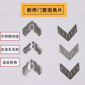 Custom Made Window Door <b>Hardware</b> 304 Stainless Steel Soundproof Connecting Fixing Accessories For Doors And Windows - Product Image 4