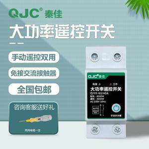 สวิตช์ควบคุมระยะไกล QJC 220V 40A RF 433MHz ระยะ 1500 เมตร ควบคุมพลังงานอัจฉริยะสำหรับปั๊มและอุปกรณ์หนัก - Product Image 1