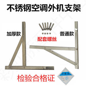 Supports de montage et accessoires en acier inoxydable épaissi pour climatiseurs de 1/1,5/2/3/5 HP - Catégorie de produit : Pièces de climatisation - Product Image 2