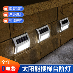 Solar Stair <b>Step</b> <b>Light</b> Led Wall Mount Outdoor Waterproof Stainless Steel Garden Pathway Lighting - Product Image 4
