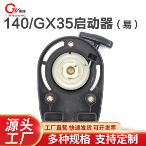 140/GX35 Lawn Mower Starter Recoil Assembly <b>Black</b> Pull Start Handle For Grass <b>Trimmer</b> Cutting Equipment - Product Image 5