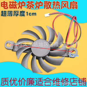 Ventilateur ultra fin pour cuisinière à induction, 87mm, 18V, accessoire de refroidissement, ventilateur pour cuisinière à thé - Product Image 2