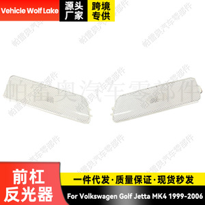 แผ่นสะท้อนแสงกันชนหน้ารถยนต์ Wolf Lake สำหรับ Volkswagen Jetta Mk4 1999-2006 ไฟข้างสีขาว วัสดุ ABS - Product Image 4