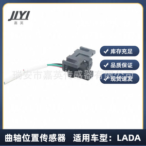 Jiyi Crankshaft Position <b>Sensor</b> OE 1112.3855 473-407529-002 <b>For</b> Lada <b>Cars</b> - Product Image 3