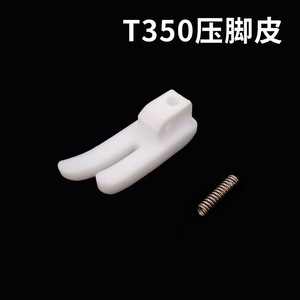 Plaque de pied presseur blanche Zhizu T350 avec ressort pour machine à coudre industrielle à plat - Product Image 5