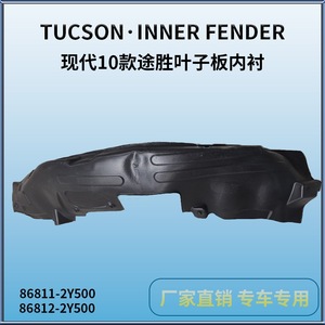 Guardabarros Interior de Plástico Delantero para Hyundai Tucson, Pieza de Repuesto Negra - Product Image 5