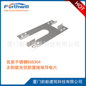 Placa Conductora de Puesta a Tierra para Protección Contra Rayos de Energía Solar Fotovoltaica de Acero Inoxidable Forthwill - Product Image 2