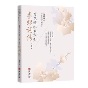 李宇诗集正版-落花流水春去无踪珍藏版永恒优雅的中国风 - Product Image 5