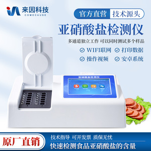 Nitrite Detection Instrument For Food Meat Vegetables Fruits 7 Inch Touchscreen Android System Wifi Data Upload - Product Image 5