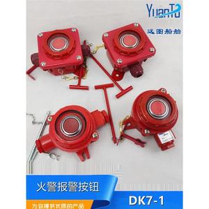 Botón de Alarma de Incendio YuanTu DK7-1 para Uso Marino, 250V 10A, Orificio Simple o Doble - Product Image 2