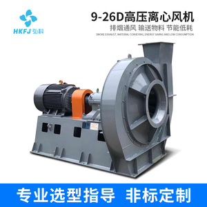 Ventilador Centrífugo Industrial HkFj 9-26D de Alta Presión para Succión de Polvo y Transporte de Materiales, Ventilador de Conducto de Hierro Fundido, Motor de CA de 1500 RPM, 380 V - Product Image 3
