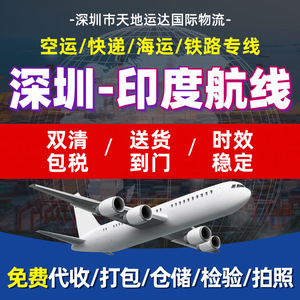 Ligne dédiée de fret aérien international Tiandi Logistics Shenzhen vers l'Inde, consolidation de petits colis - Product Image 5