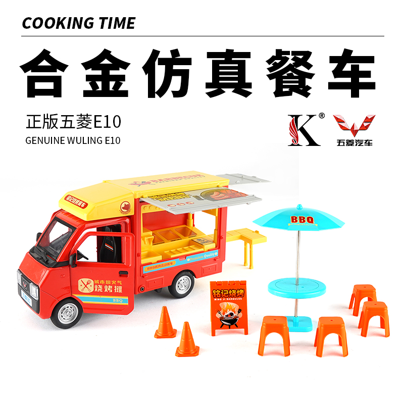 Red 1:18 Wuling Alloy food truck