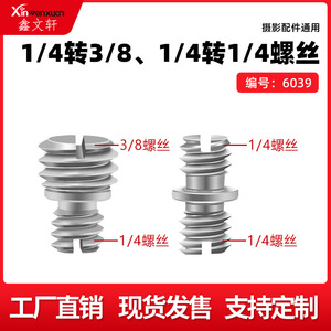 อะแดปเตอร์สกรูกล้องสแตนเลส 1/4-20 ถึง 1/4-20 ขาตั้งกล้องแบบปลดเร็ว - Product Image 5