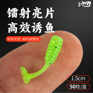 Señuelo de Pesca Chiren, Miniatura, Suave, Cola en T, 1.5cm, Colores Surtidos, 50 Piezas, para Pesca en Agua Dulce - Product Image 2