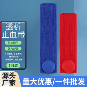 Bande élastique de dialyse 32 cm rouge artérielle 34 cm bleue veineuse avec fixation auto-agrippante pour hémostase - Product Image 3