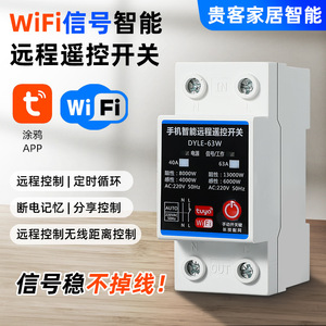 Tuya Smart Remote Switch 63A 220V WiFi Mobile <b>Control</b> For Water Pump And Home Appliances - Product Image 5