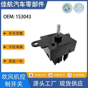 สวิตช์ไฟหน้าฟอร์ด 1S3043/YH1658/HS-319 สำหรับอะไหล่ทดแทนรถยนต์ JMC - Product Image 5