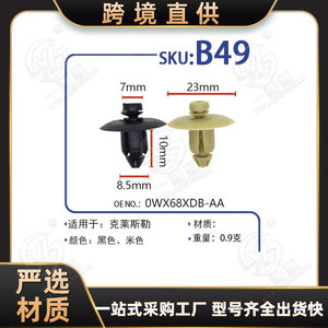 Yilushun Car <b>Door</b> Panel Clip OE0WX68XDB AAB49 Black PA66 Fastener For Chrysler 300C Bentley <b>Trim</b> Repair - Product Image 2