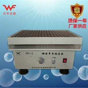 เครื่องเขย่าสารแบบปรับความเร็วได้ในห้องปฏิบัติการ Hy-5a ขนาด 450x330x230 มม. พร้อมปุ่มควบคุมสำหรับใช้งานในห้องปฏิบัติการ - Product Image 4