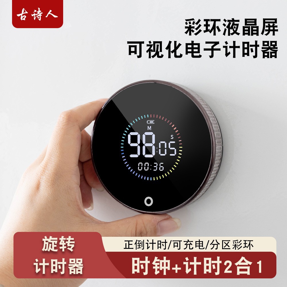 Color Screen Visual Rotary Timer [417 Rechargeable Model]