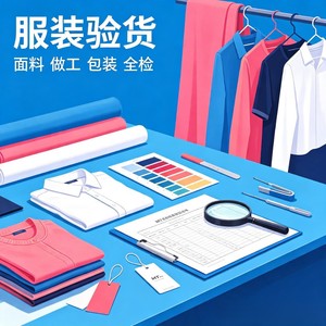 บริการตรวจสอบคุณภาพเสื้อผ้าโดยบุคคลที่สามสำหรับการผลิตเสื้อผ้า - Product Image 1