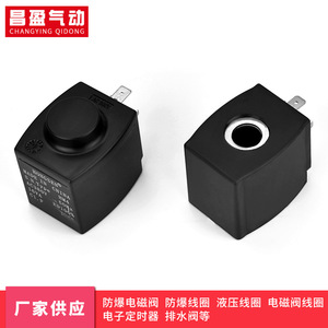 Bobina de Válvula Solenoide Changying Qidong DC24V AC220V, Piezas Neumáticas para Control de Aire - Product Image 4