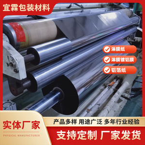 Película aluminizada Yi Lin de 300-2400 mm de ancho para materiales de embalaje de algodón perlado compuesto - Product Image 3