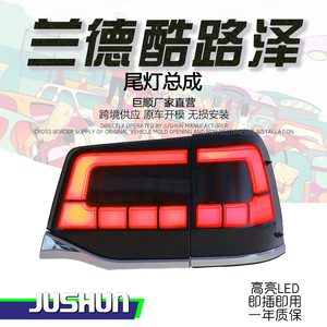 Jushun Taillight Assembly For Land Cruiser LC200 2016-2021 LED High Brightness <b>Plug</b> And Play - Product Image 2