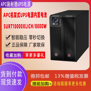 APC Smart-UPS RT 6000VA Onduleur monophasé en ligne pour ordinateur et réseau avec batterie au plomb-acide - Product Image 5