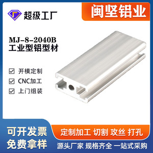 Profilé en aluminium pour cadre de porte 2040, profilé en aluminium industriel 20*40, profilé en aluminium en forme de I, profilé en aluminium de type H - Product Image 1