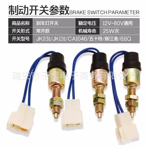 Brake Light <b>Switch</b> JK231 JK131 CA1046 For JAC Truck <b>12V</b> 80V Universal Replacement Part - Product Image 1