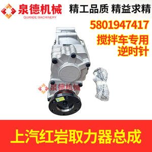 Ejes de transmisión para camión hormigonera SAIC Hongyan Jieshi C500 con toma de fuerza original (contra reloj) - Product Image 2