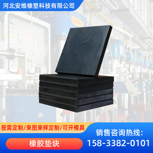 02154 <b>Rubber</b> Pad <b>Block</b> Custom Made For Industrial Shock Absorption 0215544 - Product Image 3