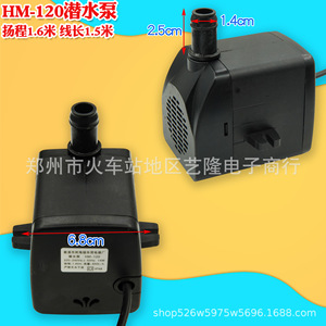 Pompe à eau submersible Huamao HM-120 14W, hauteur de refoulement 1,6 m, pour réparation d'évaporateur de climatiseur - Product Image 1