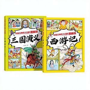 Set Lengkap 4 Karya Klasik Tiongkok Buku Komik Bergambar Anak-Anak-Journey West Water Margin Dream Red Chamber Romance - Product Image 1