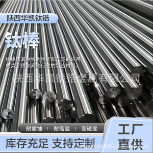 Barres en titane et tantale Hua Kai, titane TC4 TC11 TA2, résistantes à la corrosion, qualité aérospatiale, fabricant direct. - Product Image 1