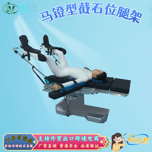 Soporte de Piernas Tipo Estribo para Mesa de Operaciones Yue Siyang, Ajustable Neumáticamente, para Uso Médico Hospitalario - Product Image 4